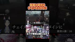 最上位サバイバーのコーチングを受けたら野良を何人救える？編成を合わせる  #identityv #shorts #ランクマ #第五人格 #サバイバー