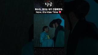 [탄금 명장면 🎬 ] "나는 네가 너무.. 간절해졌어.. 꺄아~~ #나도 너희 둘이 꽁냥꽁냥 러브러브 💕 하는게 너무 간절해! #탄금 #이재욱 #조보아 #명장면