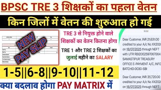 BPSC TRE 3 teachers' first salary. In which districts will the salary start and when will they ge...