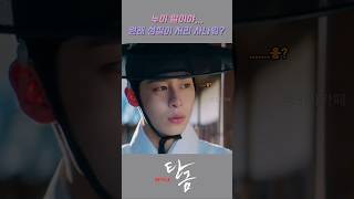 ✨누이 말이야... 원래 성질이 저리 사나워? #재이와 홍랑 #탄금 #조보아 #이재욱 #김재욱 #엄지원