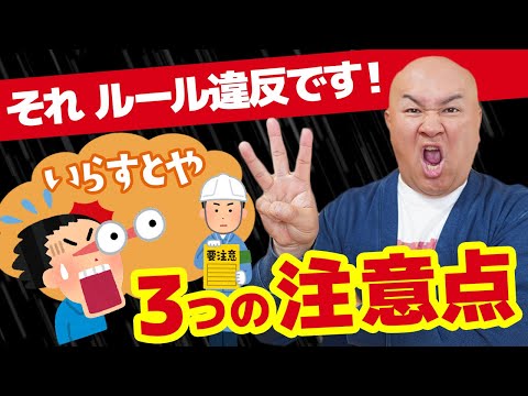 【いらすとや 正しい使い方】著作権フリー素材をYouTube動画で使用する時の３つの注意点（いらすとや利用規約と著作権）