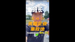美国定居哪里好？要看哪里的求职机会好！｜北美求职课程👉offerlaila.com/courses/ #美国新移民 #美国求职 #北美求职 #美国找工作 #美国高薪职业#小Lin说 #offer帮