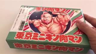 冷めても美味い！東京の駅弁「東京ミニキン肉マン」を食べてみた！