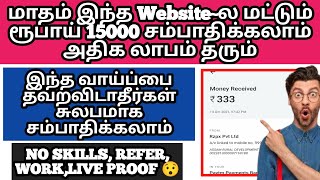 Earn 400rs Live PROOF 😯 Money Earning apps Tamil online Jobs for students#moneyearningapps#earnmoney