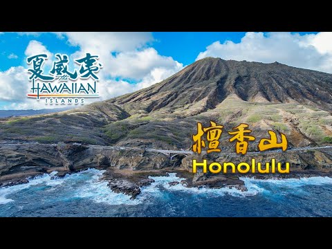 自驾夏威夷欧胡岛檀香山火奴鲁鲁HONOLULU OAHU  HAWAII 4K Travel Guide & Tips Road Trip in USA 4K