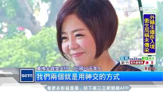 首度合作主持　于美人、阿國十足默契｜三立新聞台