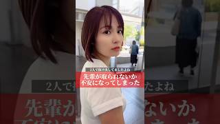 先輩が取られてないか不安になってしまった#shorts