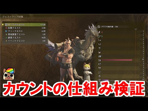 ハンタープロフィール（旧ギルドカード）の武器使用数カウントの仕組み検証　　モンハンワイルズWilds