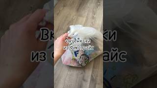 Вкусняшки из Fix price 🤤#фикспрайсобзор #фикспрайс #fixprice #обзорфикспрайс