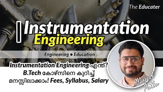 Electronics & Instrumentation Engineering | Instrumentation & Control Engineering | കോഴ്‌സ് വിവരങ്ങൾ