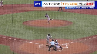 高校野球東京大会　春の王者・東亜学園と堀越が延長突入の大接戦