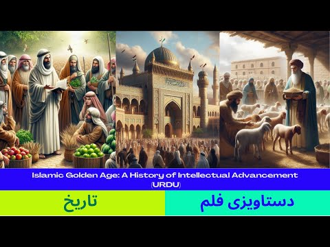 Islamic Golden Age: A History of Intellectual Advancement  (URDU)