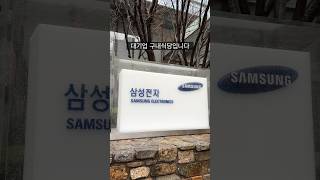 글로벌 초일류 대기업 구내식당