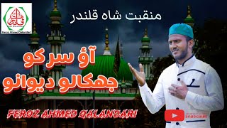 New  Manqhabati Kalam || Javagal Shareef || Aao sar Ko jhuka Lo diwano || Feroz Ahmed Qalandari