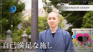 【第123話】自己満足な施し