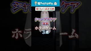ジャンプスケア満載のホラーゲーム3選！#ホラーゲーム #ゲーム紹介 #ホラゲ#fivenightsatfreddys  #ジャンプスケアスケアジャンプ #welcometokowloon #ずんだもん
