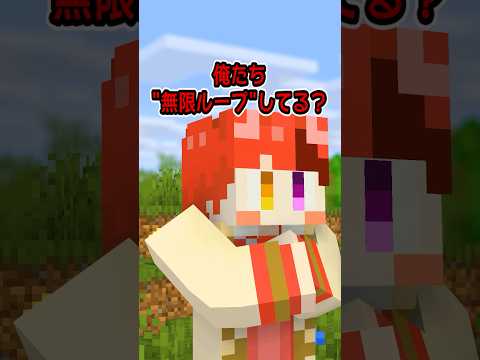 【マイクラアニメ】無限ループから抜け出す方法 #すとぷり #anime ＃マイクラ