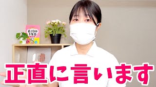 看護実習はなぜ怖いのか？実習指導者がその理由をお話しします。