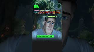 Легендарный деф трона  #dota2  #gaming #cybersports #dotamemes #memes #дота2 #cybersport #dotachamps
