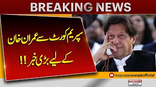 Imran Khan Bail !! | Big News From Supreme Court | Pakistan News | Breaking News