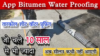 App bitumen sheet Water Proofing | अब सीलन कभी नहीं आएगी | Roof leakage solution | sika shield 3mm