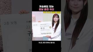 저승에서도 운전면허를 따야 하는 이유 #개그콘서트｜KBS 250727 방송