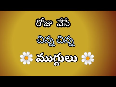 Simple and easy rangoli designs | daily muggulu | simple muggulu