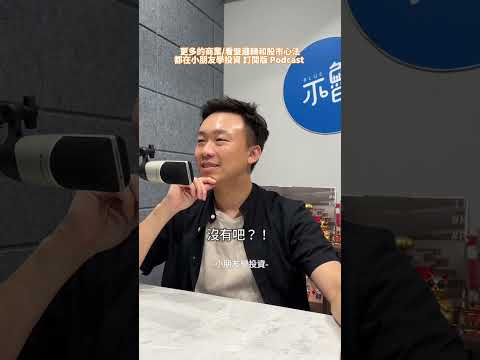 EP229 你的營益率_職場系列 #小朋友學投資 #投資理財 #股票