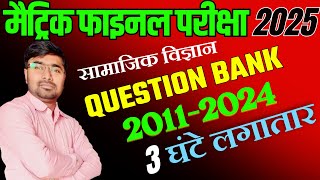 Social Science Class 10 Important Objective Questions 2025 || Social Science Objective Question