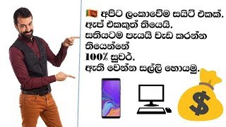 Make Money By Viewing Advertise /sinhala/successadd.com/srilankan web-app/100% sure