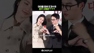 도경수와 하트 절대 안 만드는 신예은ㅋㅋㅋ 💔 #말할수없는비밀