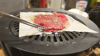 甜甜Vlog.19 | 在家泡青梅酒 | 韩式烤肉Korean BBQ | 紫菜包饭Kimbap | 和朋友玩Overcooked