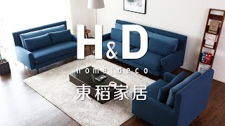 H&D 東稻家居│沙發系列－INGRID英格利舒適三人布沙發-2色