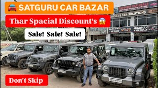 SATGURU CAR BAZAR MOHALI // THAR SPACIAL DISCOUNT // BEST USED CAR IN TRICITY // SATGURU MOTORS // 😊