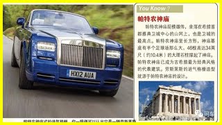 勞斯萊斯造型設計的12條鐵律