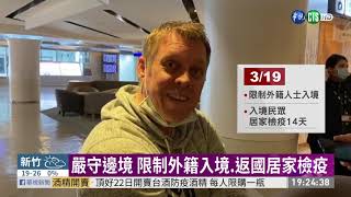 全面防堵社區感染 中央地方祭新措施 | 華視新聞 20200320