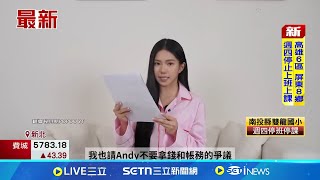 涉吞頻道4千萬收益.逃稅 家寧1家4口遭起訴 家寧改密碼遭起訴 發聲明稱再扯Andy劈腿│記者 蕭羽秀 廖奕暘│新聞一把抓20250731│三立新聞台