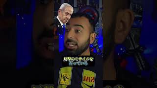 イスラエルがイランに先制攻撃世界情勢がガチでヤバい。#世界 #ニュース  #速報  #中東