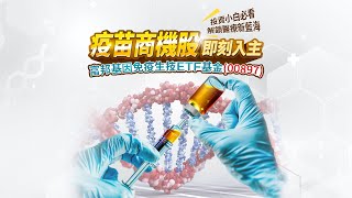 投資小白必看 解鎖醫療新藍海