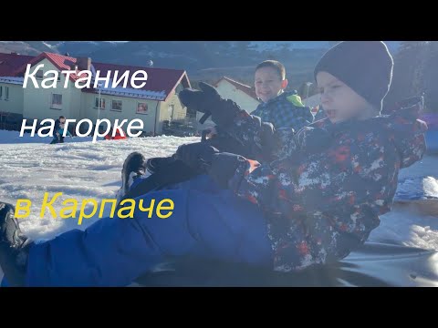 Катание на саночной горке в Карпаче.  VLOG in Karpacz 4 часть / Saneczkowa Góra Karpacz