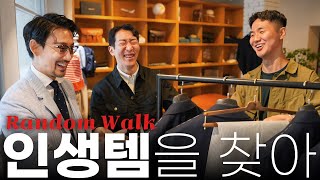 Back at the revamped Random Walk for life-changing finds! (TCB, Anatomica, Kamakura, Bryceland’s)
