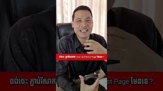 ឆ្លើយសំណួរ៖ លោកគ្រូ ចង់ចេះ ភ្ជាប់វីសាកាត Visa Card ប៊ូសផេក Boost Page 2025 || Vin Sela D Network