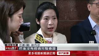遭四叉貓爆搭公務車反罷！ 徐巧芯怒斥： 低級抹黑