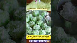 马来西亚美食介绍-椰浆糯米糍 #椰浆糯米糍 #malaysiafood #food #foodie
