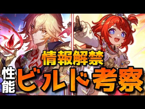 【崩壊スターレイル】Ver3.1トリビー＆モーディス情報解禁！性能や遺物/PT予想について紹介