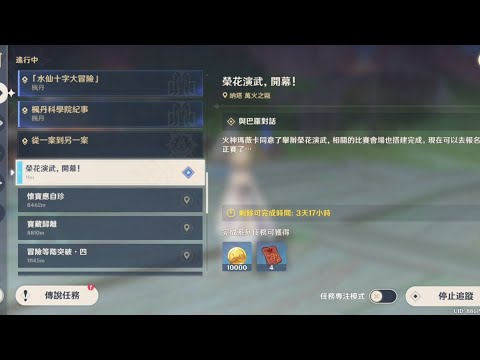 原神 5.5版本「榮花競捷之爭」演武諸事 -「榮花演武」前置劇情「榮花演武，開幕！」 #原神 #genshin #genshinimpact #納塔