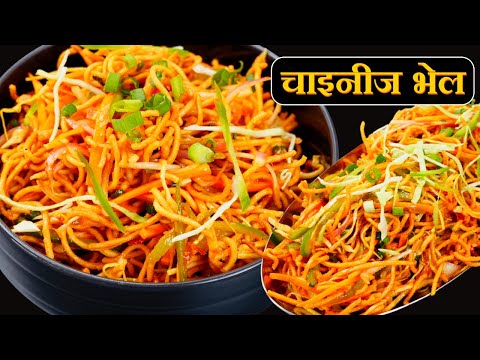 Make instant Chinese Bhel for any party | Chinese Bhel recipe | Street Food | kabitaskitchen