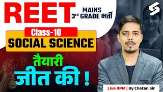 REET Mains 3rd Grade Vacancy 2025 | REET Mains 3rd Grade SST Class 10 By Chetan Sir