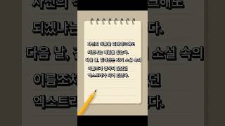 📌 “이 웹툰, 사실 소설 원작이 있다는 거 아시나요?” 30초로 보는 '소설 속 엑스트라' #소설속엑스트라 #리뷰 #웹소설 #웹소설리뷰 #웹소남의서재