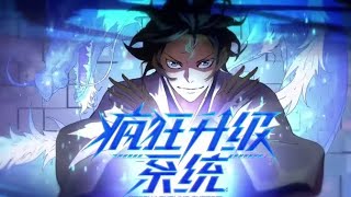 🔥🔥🔥一口氣看完【最新合集】《瘋狂升級系統》第1-56集 全程高能，再妖孽的天賦，再強悍的修為，面對主角的瘋狂升級系統，都會被遠遠甩在後面！ #漫畫解說 #熱血 #系統
